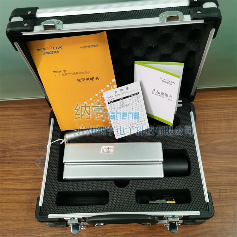 BG9511型環(huán)境監(jiān)測(cè)用χ、γ吸收劑量率儀
