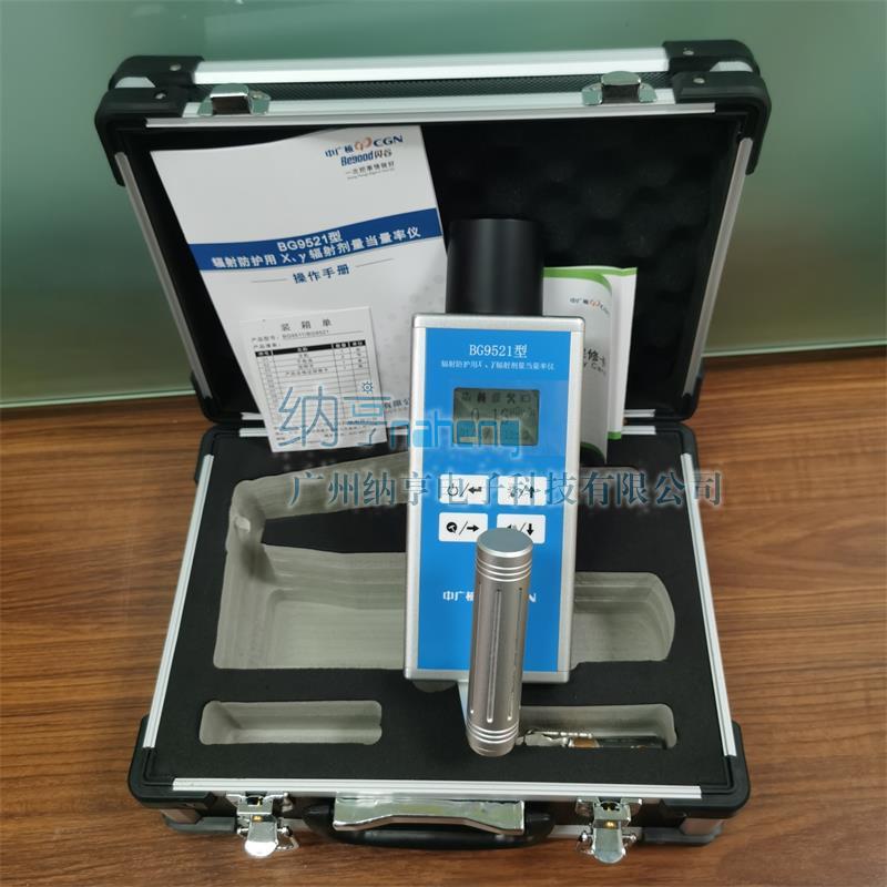 BG9521型輻射防護(hù)用χ、γ輻射劑量當(dāng)量率儀